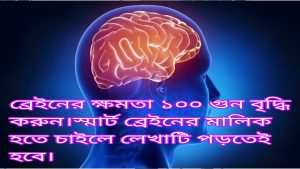 হাঁচি কেন হয়? হাঁচির ভালো মন্দ! মস্তিষ্কের কোষের উপর হাঁচির প্রভাব