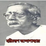 হরিচরণ বন্দোপাধ্যায় ব্যাকরণবিদ 